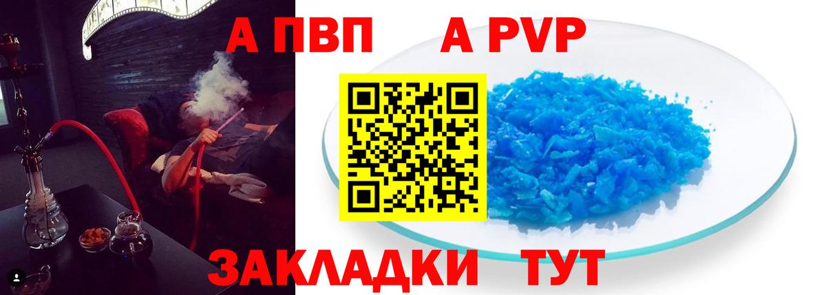 A PVP крисы CK  А ПВП VHQ  цены   Вход с VPN  A-PVP VHQ  Богданович  Alpha-PVP 