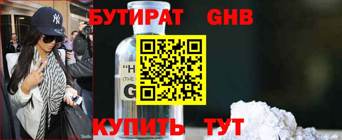 Бутират бутандиол Богданович