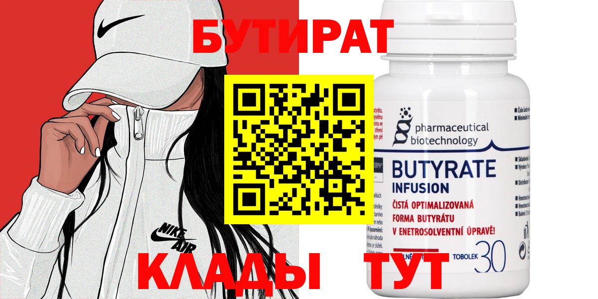 БУТИРАТ BDO 33%  Вход с VPN  Богданович 