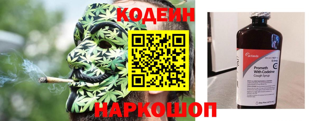 Кодеиновый сироп Lean Purple Drank Богданович