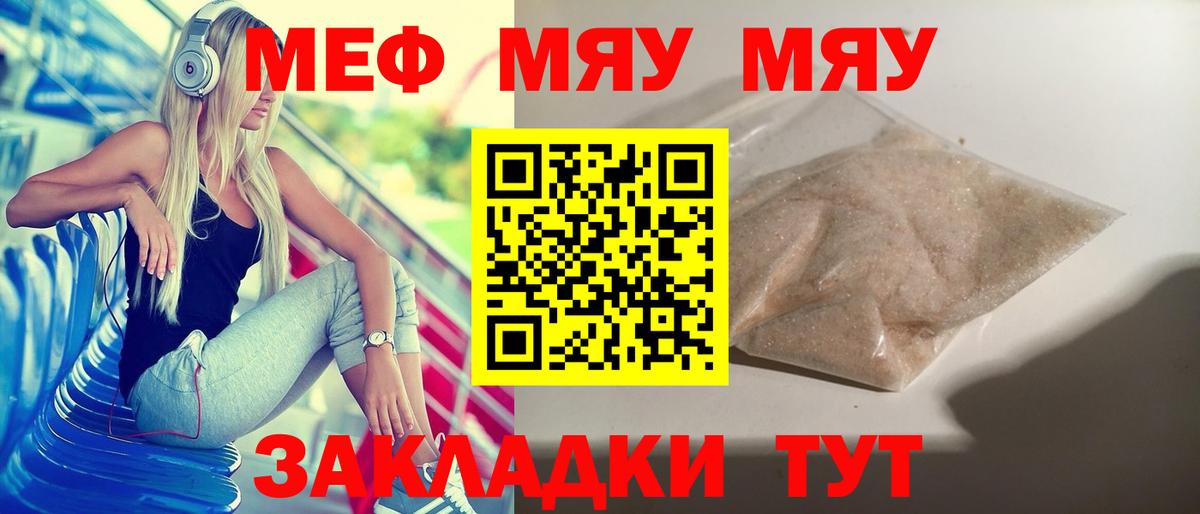 Богданович  МЯУ-МЯУ мяу мяу  Мефедрон  Вход с VPN  МЕФ мука 
